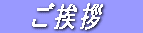 �͂��߂܂���